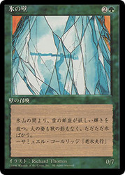 Wall of Ice (BB)\n4th Edition - Black Border - Japanese\nSingle\nMagic The Gathering
