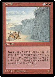 Wall of Stone (BB)\n4th Edition - Black Border - Japanese\nSingle\nMagic The Gathering