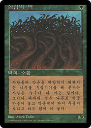 Wall of Wood (BB)\n4th Edition - Black Border - Korean\nSingle\nMagic The Gathering