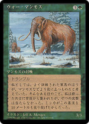 War Mammoth (BB)\n4th Edition - Black Border - Japanese\nSingle\nMagic The Gathering