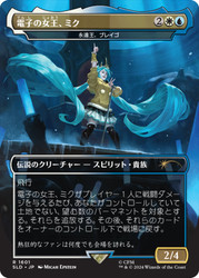 Brago, King Eternal (Miku, Queen Electric) (Hatsune Miku) (Secret Lair) (Borderless)\nPromo: General - Japanese\nSingle\nMagic The Gathering