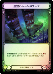 Nullrune Hood (Archive Pack)
Promotional Cards - Japanese
Single
Flesh and Blood