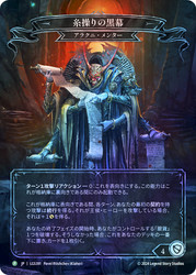 The Hand that Pulls the Strings (APAC) (Borderless)
Promotional Cards - Japanese
Single
Flesh and Blood