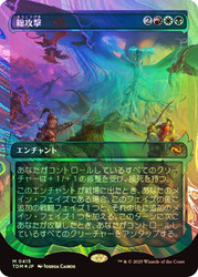 All-Out Assault (Showcase) (Halo Foil)\nTarkir: Dragonstorm - Alternate Foil Variants - Japanese\nSingle\nMagic The Gathering