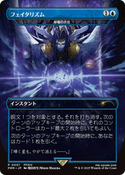 Arcane Denial (Fatalism) (Buy-a-Box) (Borderless)\nPromo: General - Japanese\nSingle\nMagic The Gathering