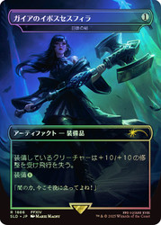 Colossus Hammer (Gaia's Dark Hammer) (FINAL FANTASY) (Secret Lair) (#1866) (Borderless)\nPromo: General - Japanese\nSingle\nMagic The Gathering