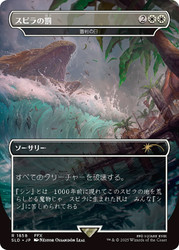 Day of Judgment (Spira's Punishment) (FINAL FANTASY) (Secret Lair) (Borderless)\nPromo: General - Japanese\nSingle\nMagic The Gathering