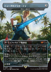 Sword of Truth and Justice (Tidus's Brotherhood Sword) (FINAL FANTASY) (Secret Lair) (#1867) (Borderless)\nPromo: General - Japanese\nSingle\nMagic The Gathering