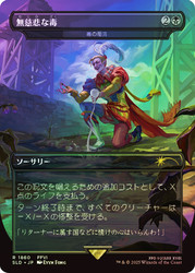 Toxic Deluge (Merciless Poisoning) (FINAL FANTASY) (Secret Lair) (Borderless)\nPromo: General - Japanese\nSingle\nMagic The Gathering