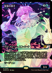 Starfield Vocalist (#359) (Showcase)\nEdge of Eternities - Variants - Japanese\nSingle\nMagic The Gathering