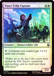 Water Tribe Captain\nAvatar: The Last Airbender\nSingle\nMagic The Gathering