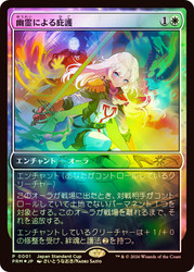 Sheltered by Ghosts (Japan Standard Cup)
Promo - Japanese
Single
Magic: The Gathering