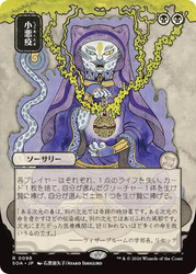 Smallpox
Secrets of Strixhaven Mystical Archive - Japanese
Single
Magic: The Gathering