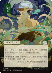 Giant Growth
Secrets of Strixhaven Mystical Archive - Japanese
Single
Magic: The Gathering