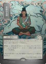 Shamanic Revelation
Secrets of Strixhaven Mystical Archive - Japanese
Single
Magic: The Gathering