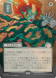 Berserk
Secrets of Strixhaven Mystical Archive - Japanese
Single
Magic: The Gathering