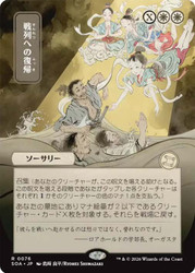 Return to the Ranks
Secrets of Strixhaven Mystical Archive - Japanese
Single
Magic: The Gathering