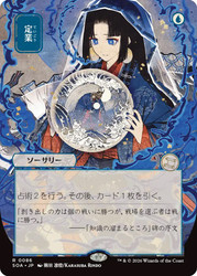 Preordain
Secrets of Strixhaven Mystical Archive - Japanese
Single
Magic: The Gathering