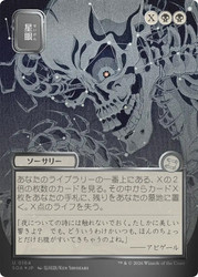 Stargaze
Secrets of Strixhaven Mystical Archive - Japanese
Single
Magic: The Gathering
