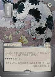 Culling the Weak
Secrets of Strixhaven Mystical Archive - Japanese
Single
Magic: The Gathering