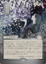 Ad Nauseam
Secrets of Strixhaven Mystical Archive - Japanese
Single
Magic: The Gathering