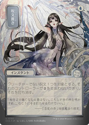 Spell Pierce
Secrets of Strixhaven Mystical Archive - Japanese
Single
Magic: The Gathering