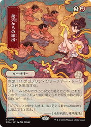 Empty the Warrens
Secrets of Strixhaven Mystical Archive - Japanese
Single
Magic: The Gathering