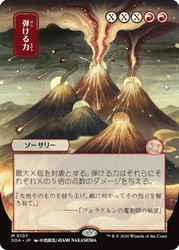 Crackle with Power
Secrets of Strixhaven Mystical Archive - Japanese
Single
Magic: The Gathering