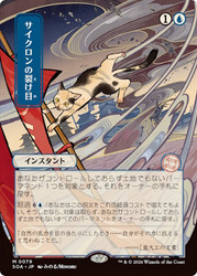 Cyclonic Rift
Secrets of Strixhaven Mystical Archive - Japanese
Single
Magic: The Gathering