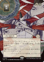 Fracture
Secrets of Strixhaven Mystical Archive - Japanese
Single
Magic: The Gathering