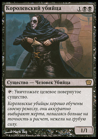 Royal Assassin
9th Edition (Foil) - Russian
Single
Magic The Gathering