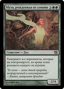 Seedborn Muse | 9th Edition | Star City Games