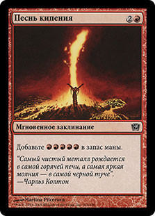 Seething Song
9th Edition - Russian
Single
Magic The Gathering