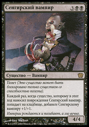 Sengir Vampire
9th Edition (Foil) - Russian
Single
Magic The Gathering