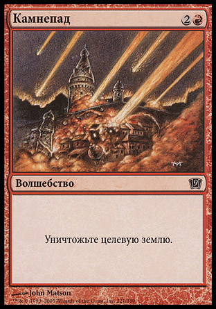 Stone Rain | 9th Edition | Star City Games