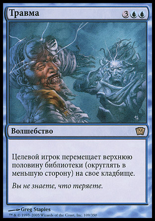 Traumatize
9th Edition (Foil) - Russian
Single
Magic The Gathering