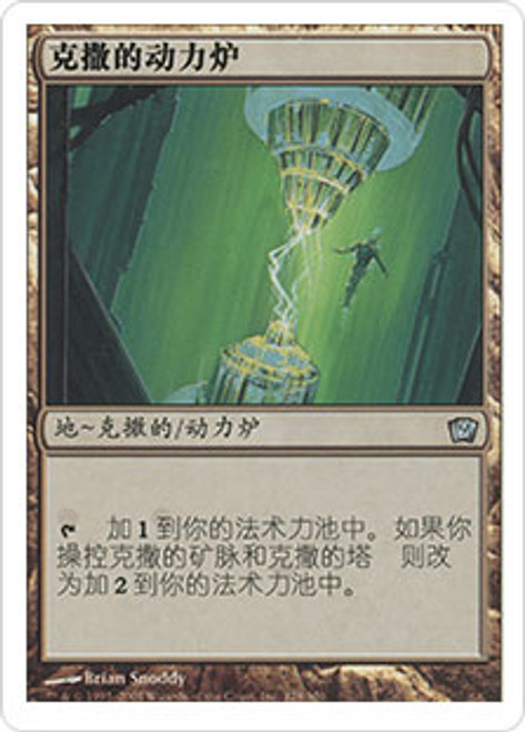 Urza's Power Plant | 9th Edition | Star City Games