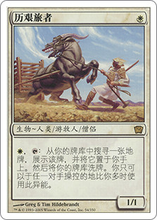 Weathered Wayfarer
9th Edition - Chinese Simplified
Single
Magic The Gathering