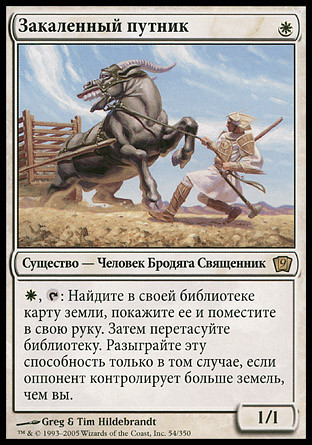 Weathered Wayfarer
9th Edition (Foil) - Russian
Single
Magic The Gathering