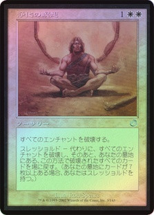 Cleansing Meditation
Torment (Foil) - Japanese
Single
Magic The Gathering