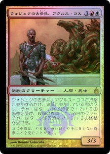Agrus Kos, Wojek Veteran
Ravnica: City of Guilds (Foil) - Japanese
Single
Magic The Gathering