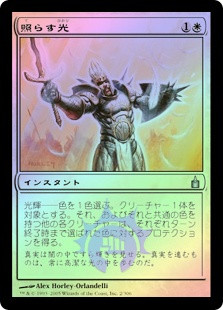 Bathe in Light
Ravnica: City of Guilds (Foil) - Japanese
Single
Magic The Gathering