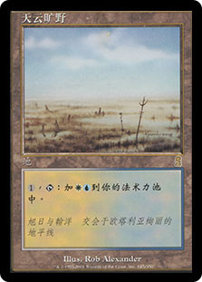 Skycloud Expanse
Odyssey - Chinese Simplified
Single
Magic The Gathering