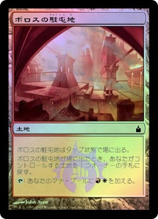 Boros Garrison
Ravnica: City of Guilds (Foil) - Japanese
Single
Magic The Gathering