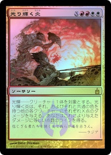 Brightflame
Ravnica: City of Guilds (Foil) - Japanese
Single
Magic The Gathering