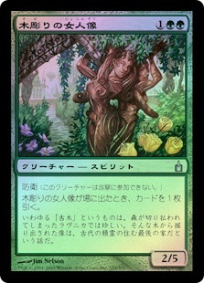 Carven Caryatid
Ravnica: City of Guilds (Foil) - Japanese
Single
Magic The Gathering