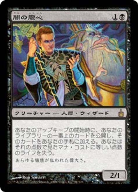 MTG 闇の腹心 Foil 英語 RAV Dark Confidant ミントモール / MINT GAMES MTG(東日本橋) / 【RVR】【ENG】《闇