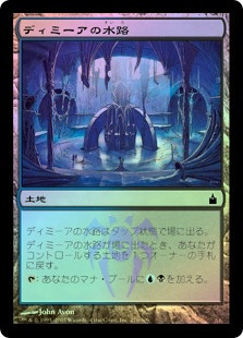 Dimir Aqueduct
Ravnica: City of Guilds (Foil) - Japanese
Single
Magic The Gathering