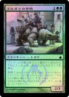 Golgari Brownscale
Ravnica: City of Guilds (Foil) - Japanese
Single
Magic The Gathering