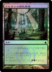 Golgari Rot Farm
Ravnica: City of Guilds (Foil) - Japanese
Single
Magic The Gathering